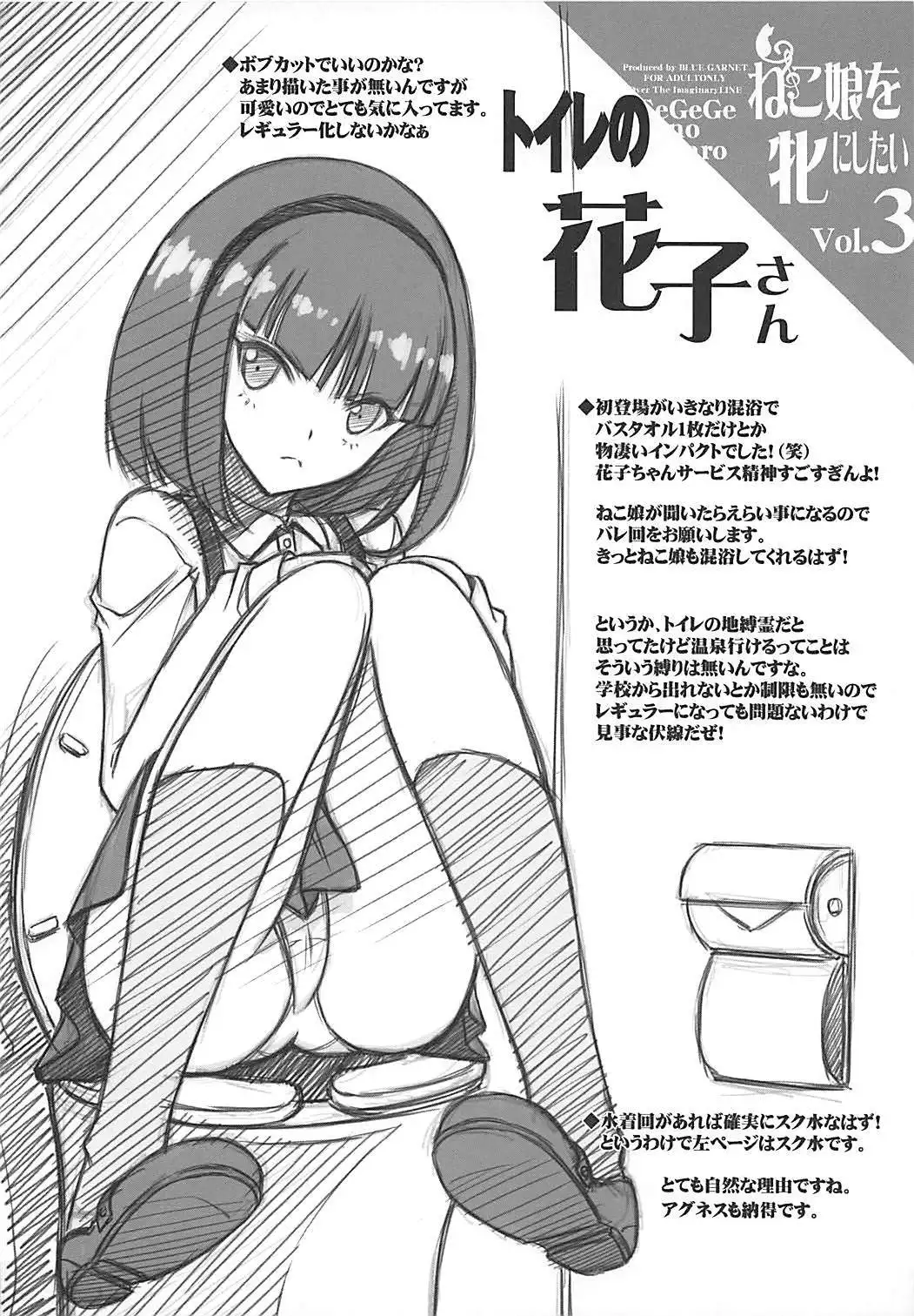 Neko Musume o Mesu ni Shitai