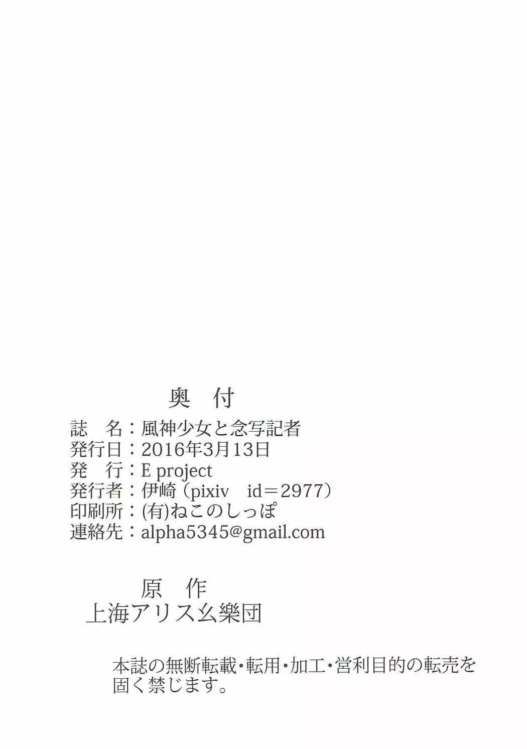 Fuujin Shoujo to Nensha Kisha