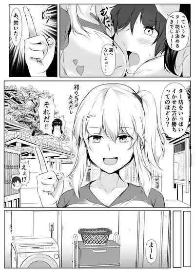 boku to onechan tati no inaka seikatu