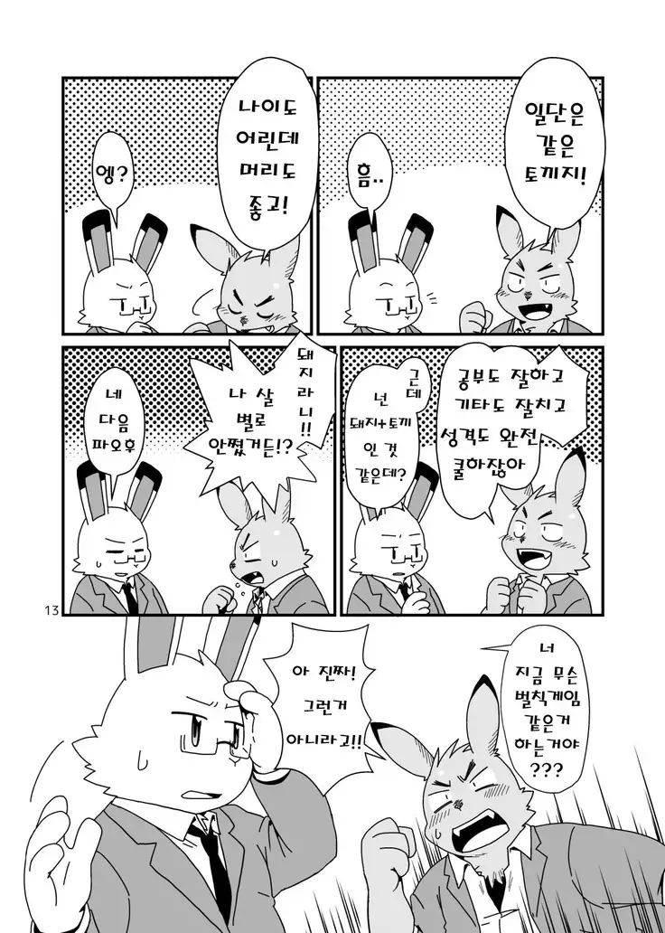 Hajimemashite no Usagi-domo