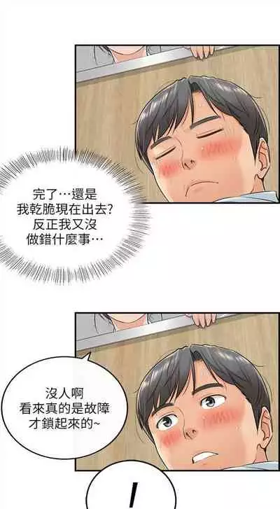(周5)正妹小主管 1-10 中文翻译(更新中)