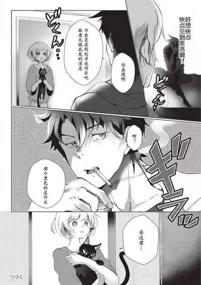 Kuroneko Kareshi〜Hatsujyouki Kemono no Zetsurinn H ni Gocyui!!~ | 黑猫男友~请注意发情期野兽带来的绝顶h!!~ Ch.1-5