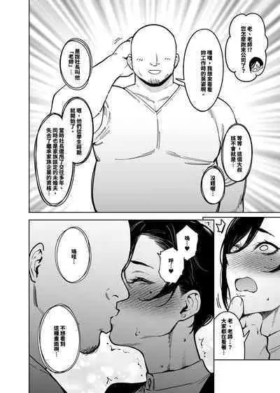 女社長と恋人になる方法