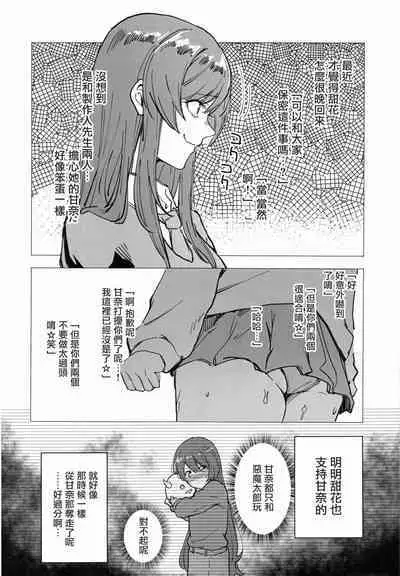 Osaki Amana Dosukebe Goudoushi Amanashicomeria