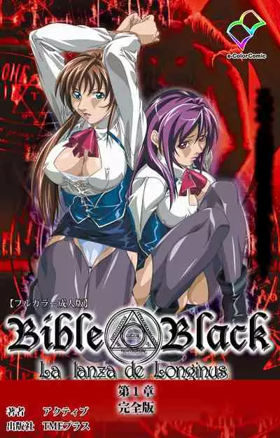 Shin Bible Black kanzenhan