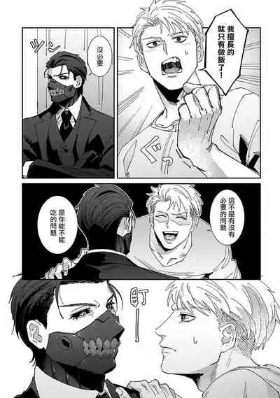 Shinigami wa Korosenai | 死神失格 Ch. 1-6 + 番外+特典