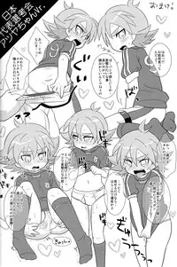 (Shota Scratch 11) [Fuwawa (Okino Matsushiro)] Atsuatsu! Odougubako (Inazuma Eleven)