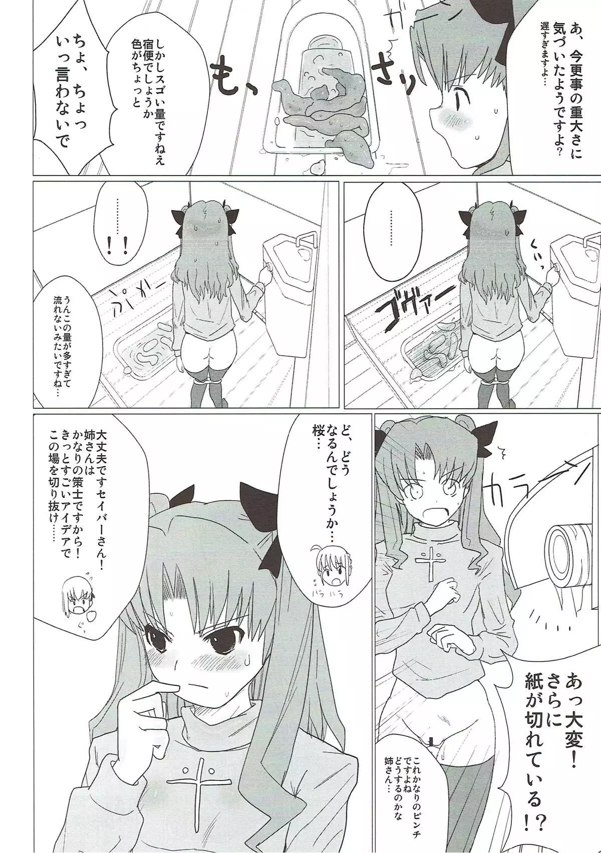 Itan Shinmon Zettai Shikei