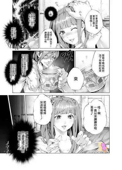 konsui imōto ☆ chitsu-nai oshikko chōkyō nikki|昏迷妹妹☆内腔射精训练日记