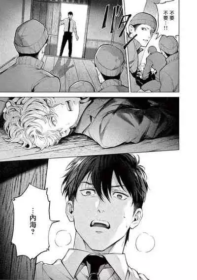 [Shinou Ryo] Zetsubou ni Nake | 绝望悲鸣 Ch. 1-4 [Chinese] [冒险者公会]