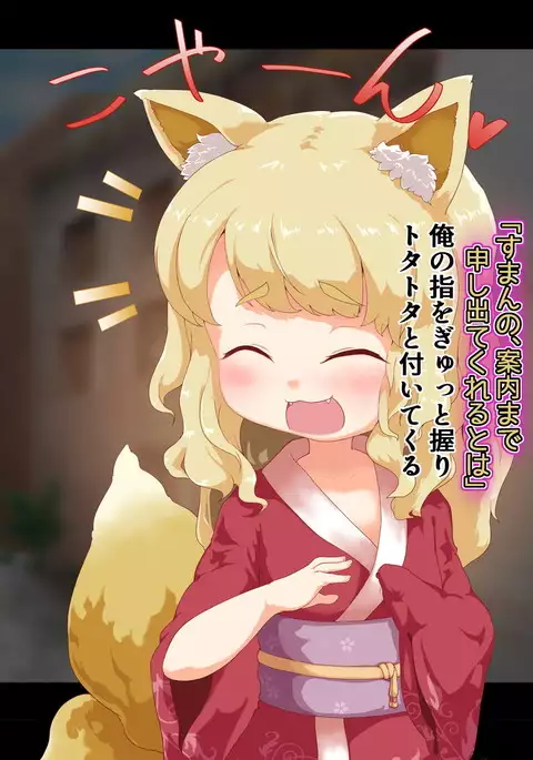 Noja Loli Kitsune Musume no Yawaraka Otete de Shiboraretai!