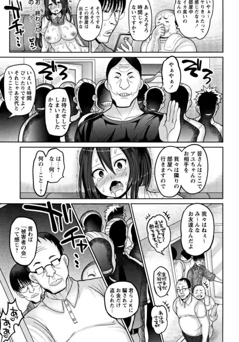 Zetsubou Hameochi JK