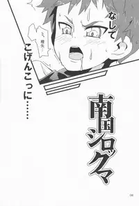 (Shota Scratch 14) [PRSB (Hokkyoku Panda)] Nangoku Shirokkuma (Kyuushou Sentai Danjija)