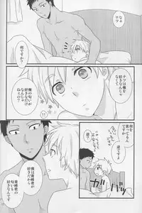 (C82) [Sakananohone (maza-)] Aomine-kun Gentei ni Oi Fechi (Kuroko no Basuke)