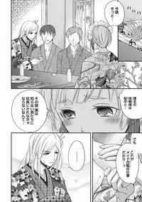 [Aoyama Alto] Otoko Oiran Hatsumono Naburi