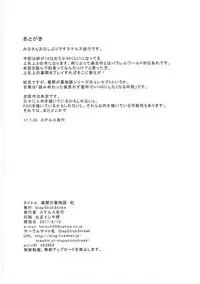 (C92) [SlapStickStrike (Stealth Kaigyou)] Makuai no Uramonogatari Yaku (Fate/Grand Order)