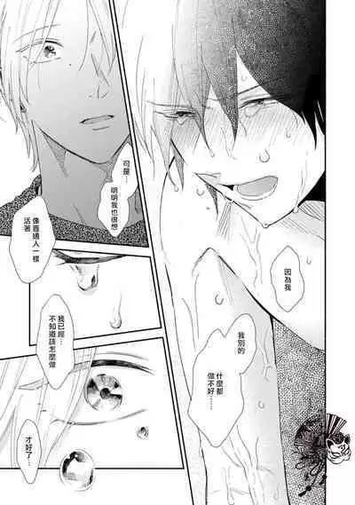 Shiroi Asa ni | 皓白之朝 Ch. 1