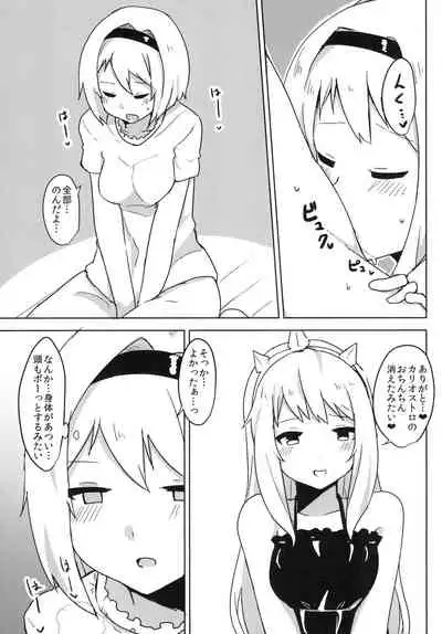 Cagliostro wa Seiyoku ga Tsuyoi Fantasy