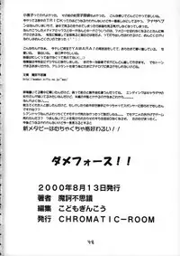 (C58) [Kodomo Ginkou (Maka Fushigi)] Dame Force! (Medabots)