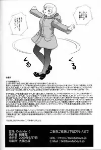[Takotsuboya (TK)] Outsider 6