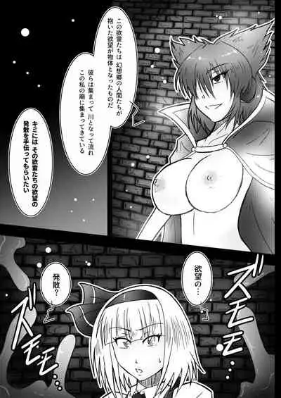 Gensou Yokureibyou