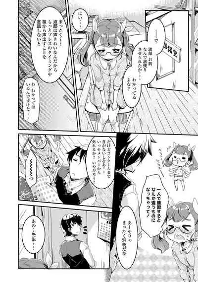 Shoujo Hakanashi Chirase yo Otome