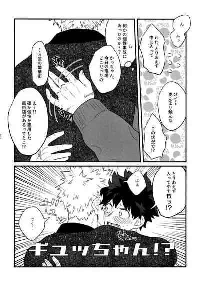 [Kanon (Tuna)] [tsuujouban] DeKatsu Shoya Anthology「Darling×Knockout!!」(Boku no Hero Academia)