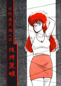 [Studio Anteros] Nawa Baku Reijou (Project A-ko)