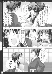 (C78) [Kinokonomi (kino, konomi)] Kinokothical Theory (Various)