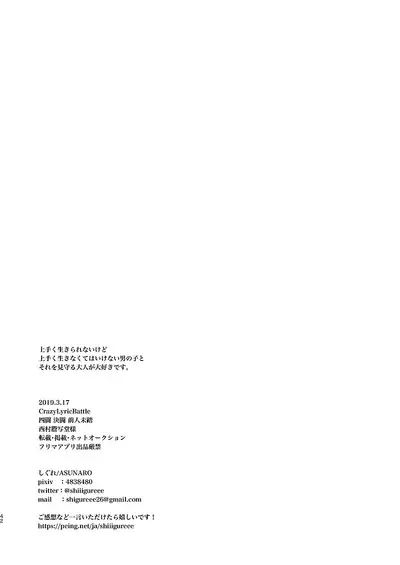 [ASUNARO (Shigure)] Moratorium Seventeen (Hypnosis Mic) [Digital]