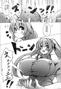 toka giantess (rakugakimannga) [Chinese][小喵個人漢化]