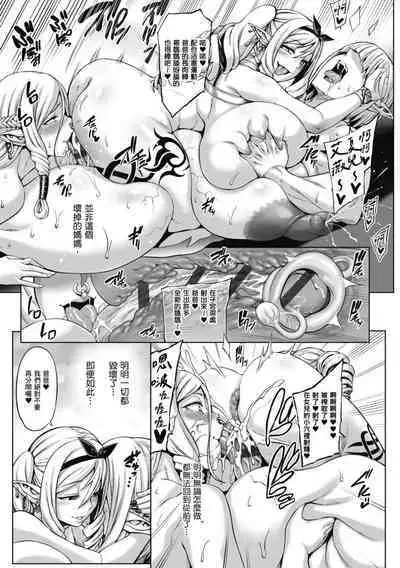 [Neromashin] Houjou no Reizoku Elf ~Ingoku ni Ochiru Oyako~ ｜豐收的奴隸精靈～墮入淫獄的母女～ [Chinese] [Digital]