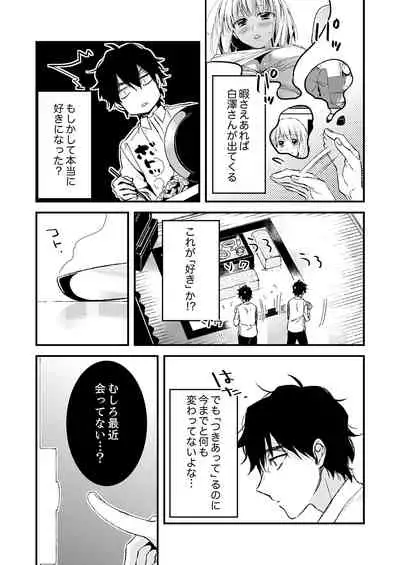 12歳差の肉食エッチ~何度もしたのに…もっとシたい!【デラックス版】