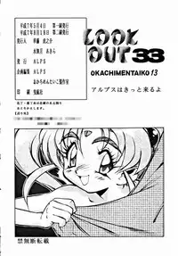 [ALPS] LOOK OUT 33 (Various)