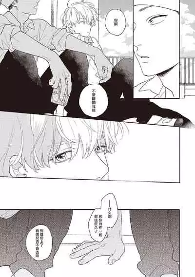 Cupid ni Rakurai | 落雷击中丘比特 Ch. 1-6+番外1