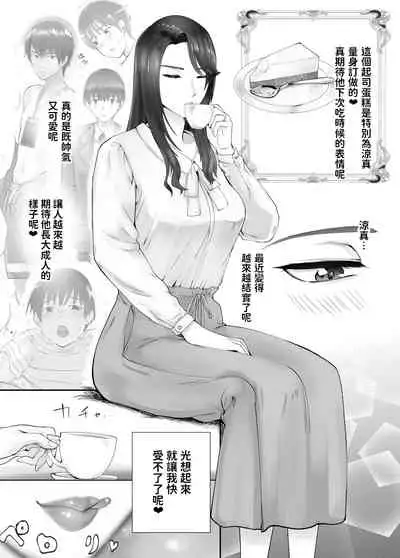 Osananajimi ga Mama to Yatte Imasu. 6