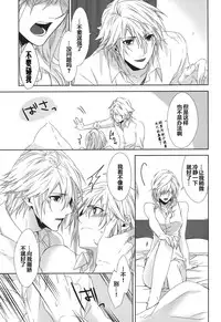 (C87) [CassiS (RIOKO)] Rose cocktail (Final Fantasy XIII) [Chinese] [临时义军]