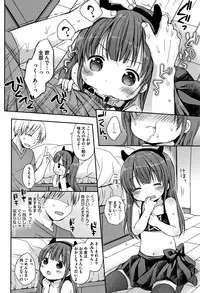 [Rico] Chiisana Kanojo no Meswitch