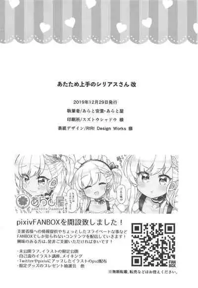 Atatame Jouzu no Sirius-san Kai