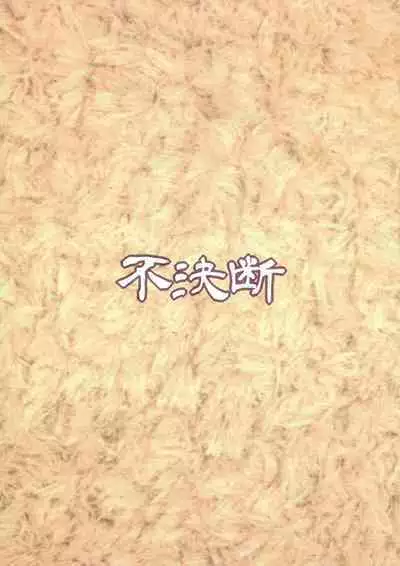 [Fuketsudan (Chabo)] Tenshi-chan DropOut (Jashin-chan Dropkick)