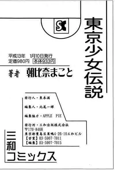 Tokyo Shoujo Densetsu