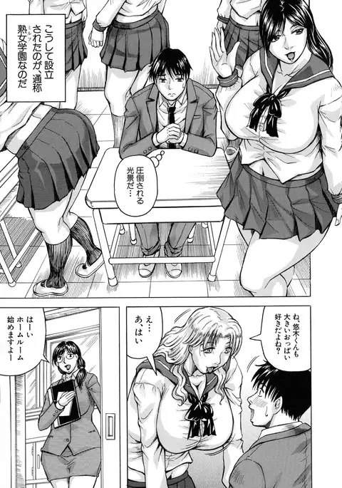 Jukujo Gakuen ~ Classmate wa Zen'in Jukujo ~ Okiniiri Touroku