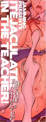 [Jamming] Sensei ni Dashitee!