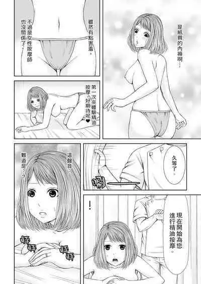 Seitraishi ni Jirasare Tsuzuketa Tsuma ~Otto ni wa Ienai Nureiki Massage | 被按摩師不斷玩弄的妻子~不能跟丈夫說的潮水狂噴按摩