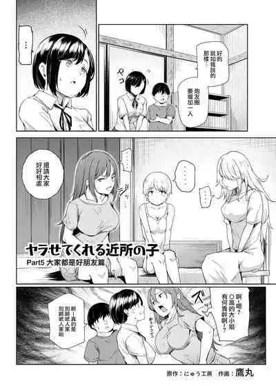 Yarasete Kureru Kinjo no Ko EX