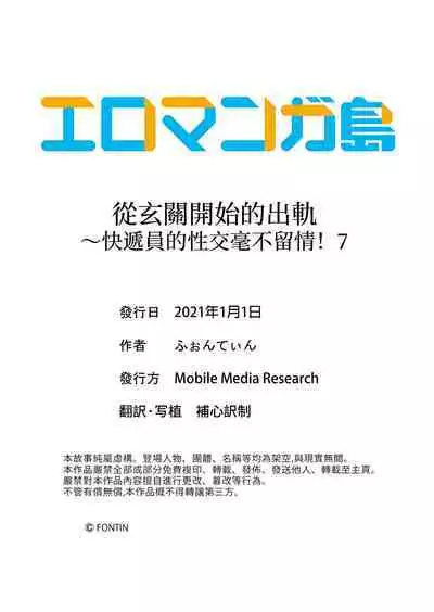 Genkansaki Kara Hajimaru Furin ~Haitasuin no Sex wa Tekaken Nashi! | 從玄關開始的出軌~快遞員的性交毫不留情!