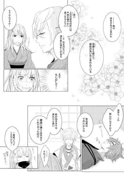 [STCN] Momo no Hana to Shoya no Tsuki