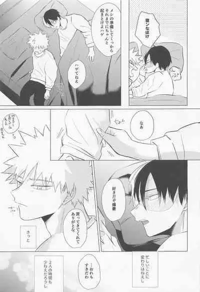 Seijaku nanka iranai - I Don't Want Silence