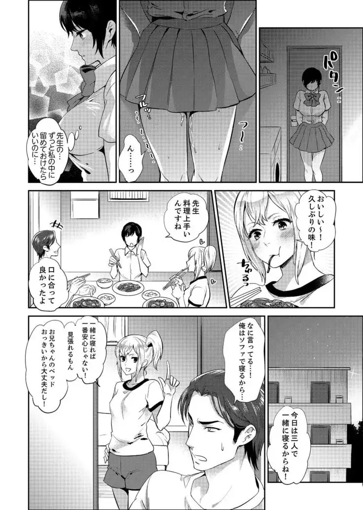 Sensei, Houkago LoveHo de H Shiyo...? 2