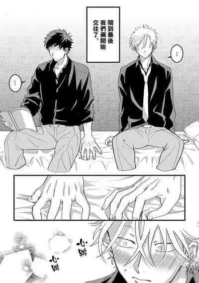 Hetare to Bakatare | 废柴君与笨蛋君 1-5